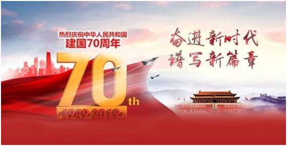 乐鱼体育公司热烈庆祝祖国成立70周年趣味运动会